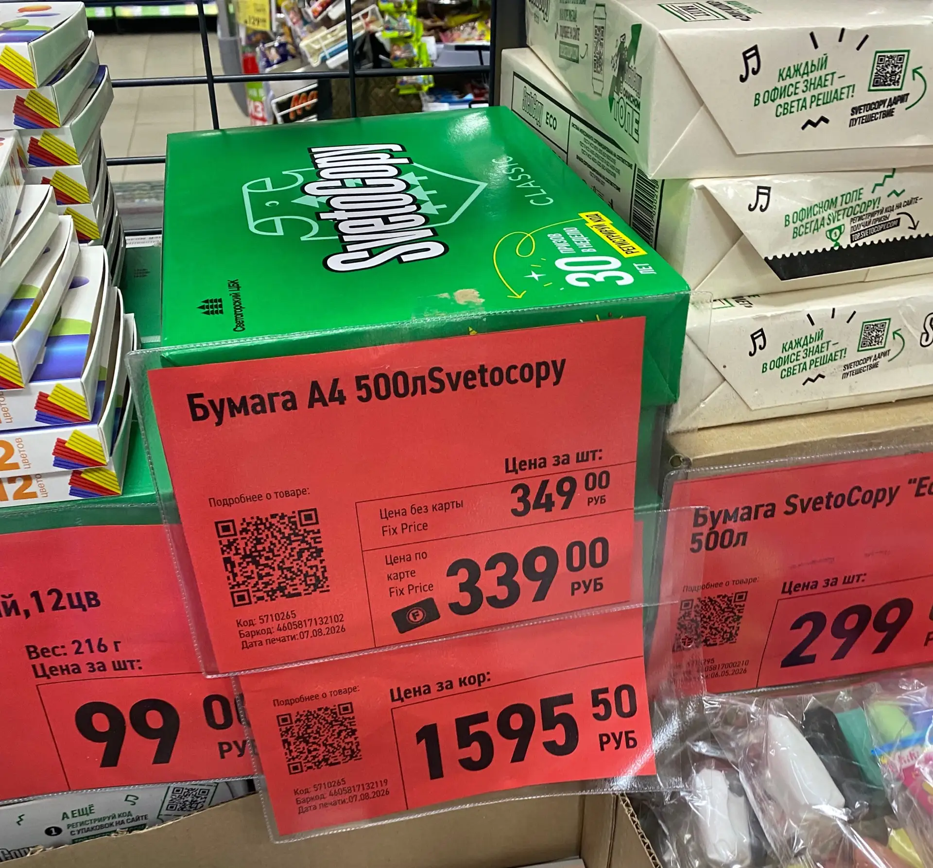 Фикс прайс