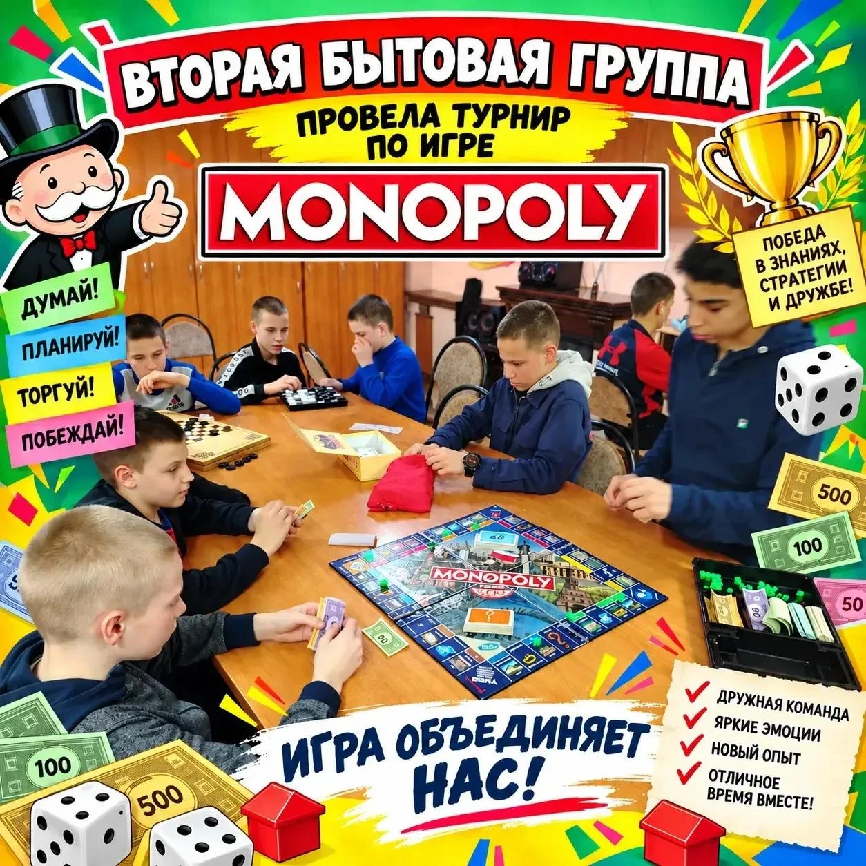 🎲 Конкурс игры в «Монополию»: вечер командной работы!