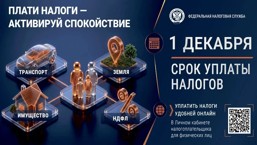Напоминаем, что срок уплаты налогов – транспортного, земельного, на имущество физически...