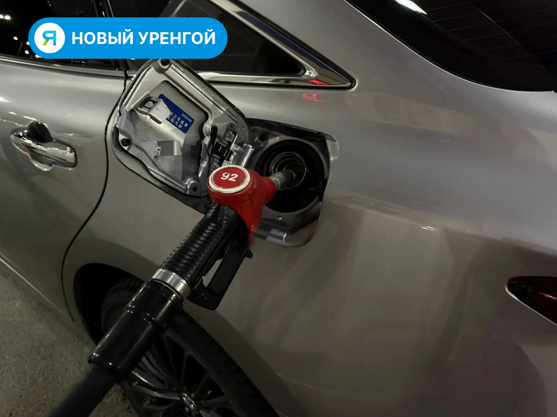 Где есть топливо?