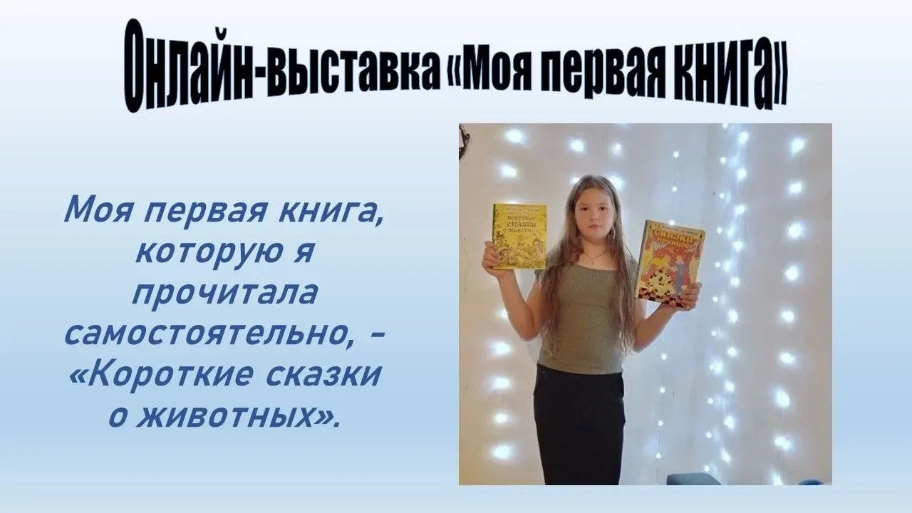 Участие в акции «Открывая страницы»: обучающаяся нашей школы проявила активность