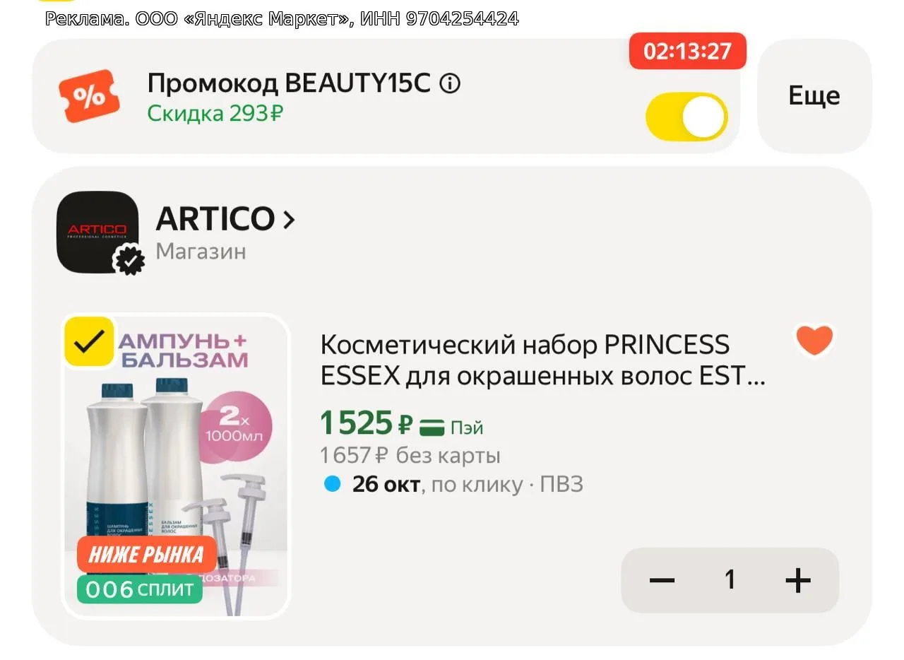 Набор Estel с дозаторами