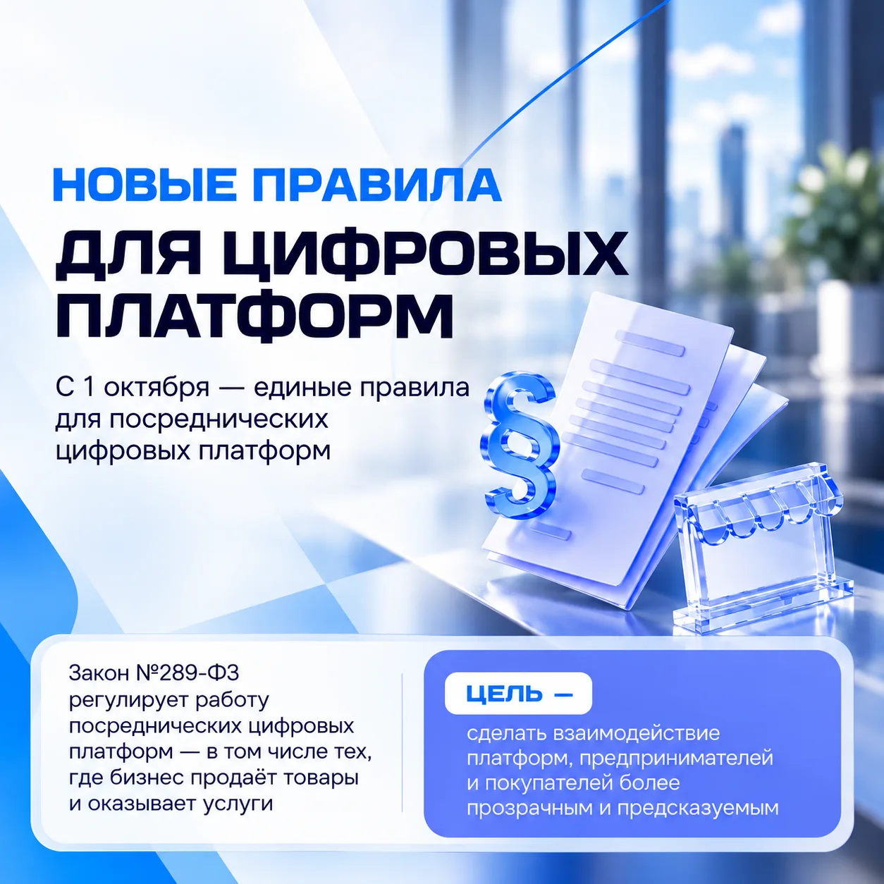 ⚖️ Маркетплейсы переходят на новые правила