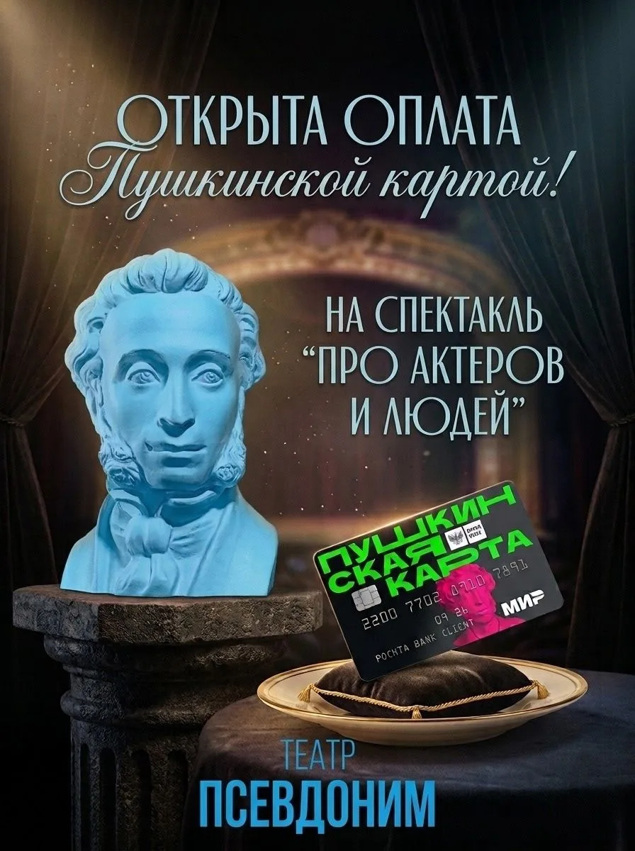 Отличная новость для всех, у кого есть Пушкинская карта!