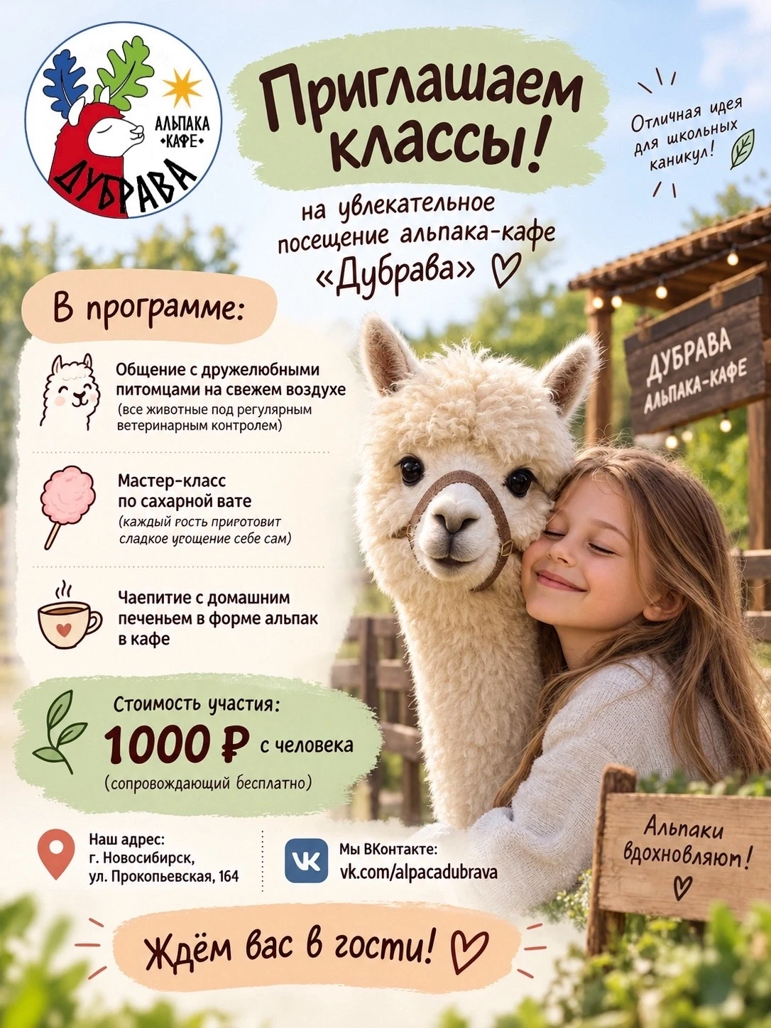 Приглашаем школьные классы и организованные группы на тёплую и необычную прогулку в Аль...