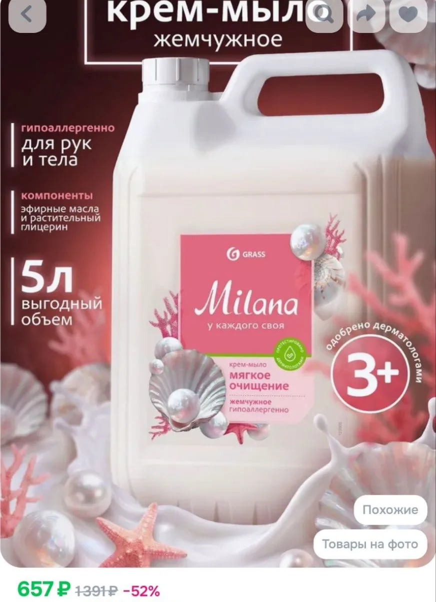 Жидкое мыло для рук и тела GRASS Milana Жемчужное 5л густое, гипоаллергенное