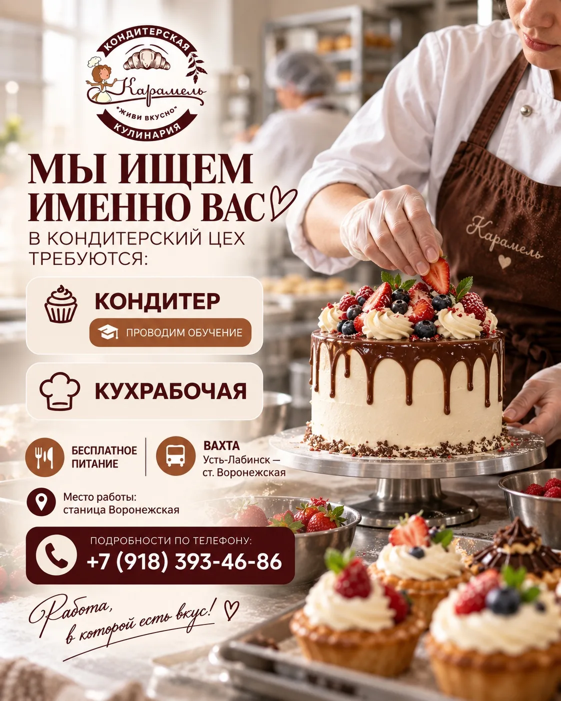 🤎 «КАРАМЕЛЬ» ПРИГЛАШАЕТ В КОМАНДУ!