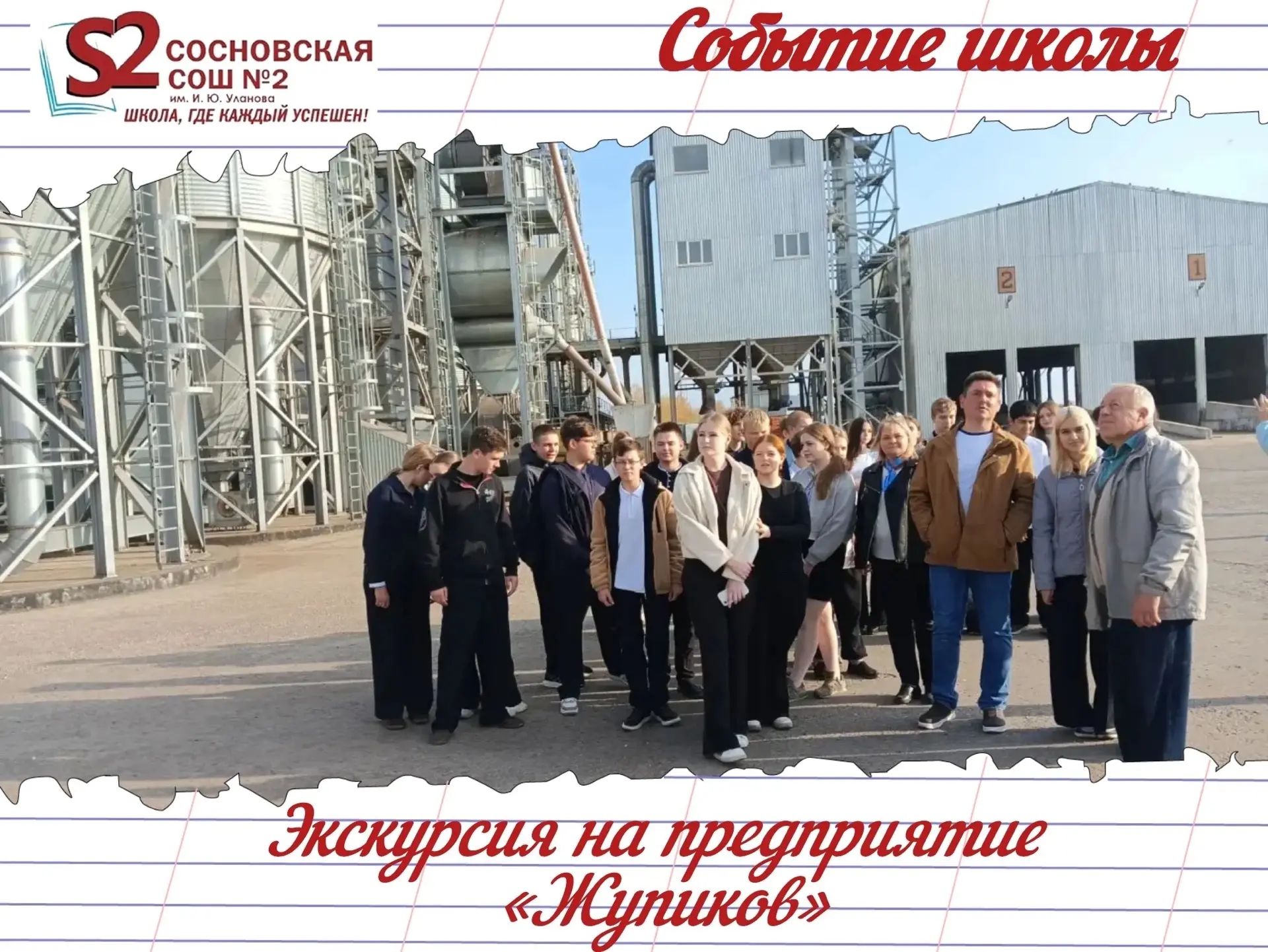 🌾 Хлеб всему голова: ученики МБОУ Сосновской СОШ №2 им. И. Ю. Уланова увидели, как рож...