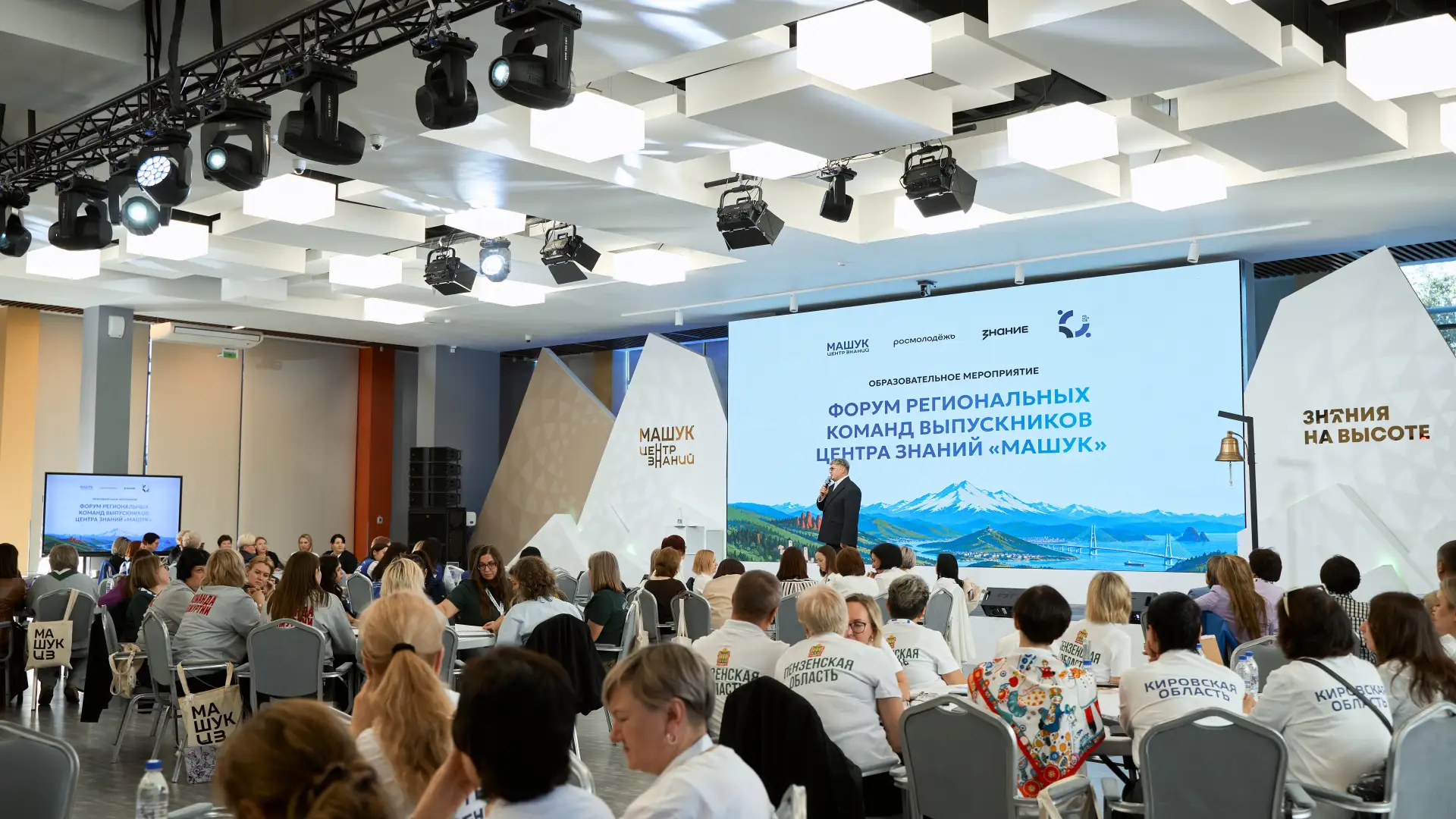 Выпускники в сборе! Первый Форум региональных команд выпускников Центра знаний «Машук» ...