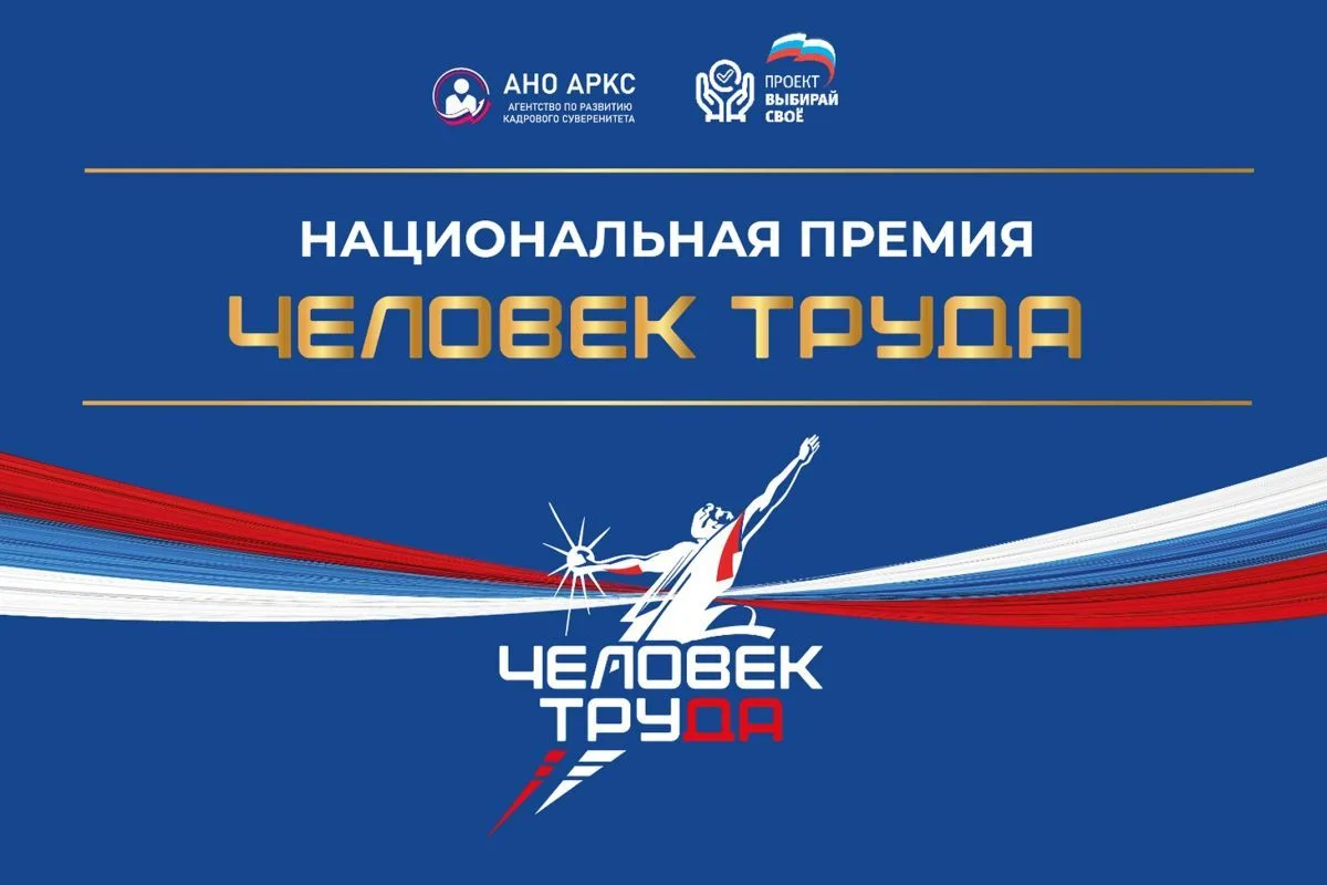 ⚡️18 жителей Красноярского края стали победителями регионального этапа премии «Человек ...
