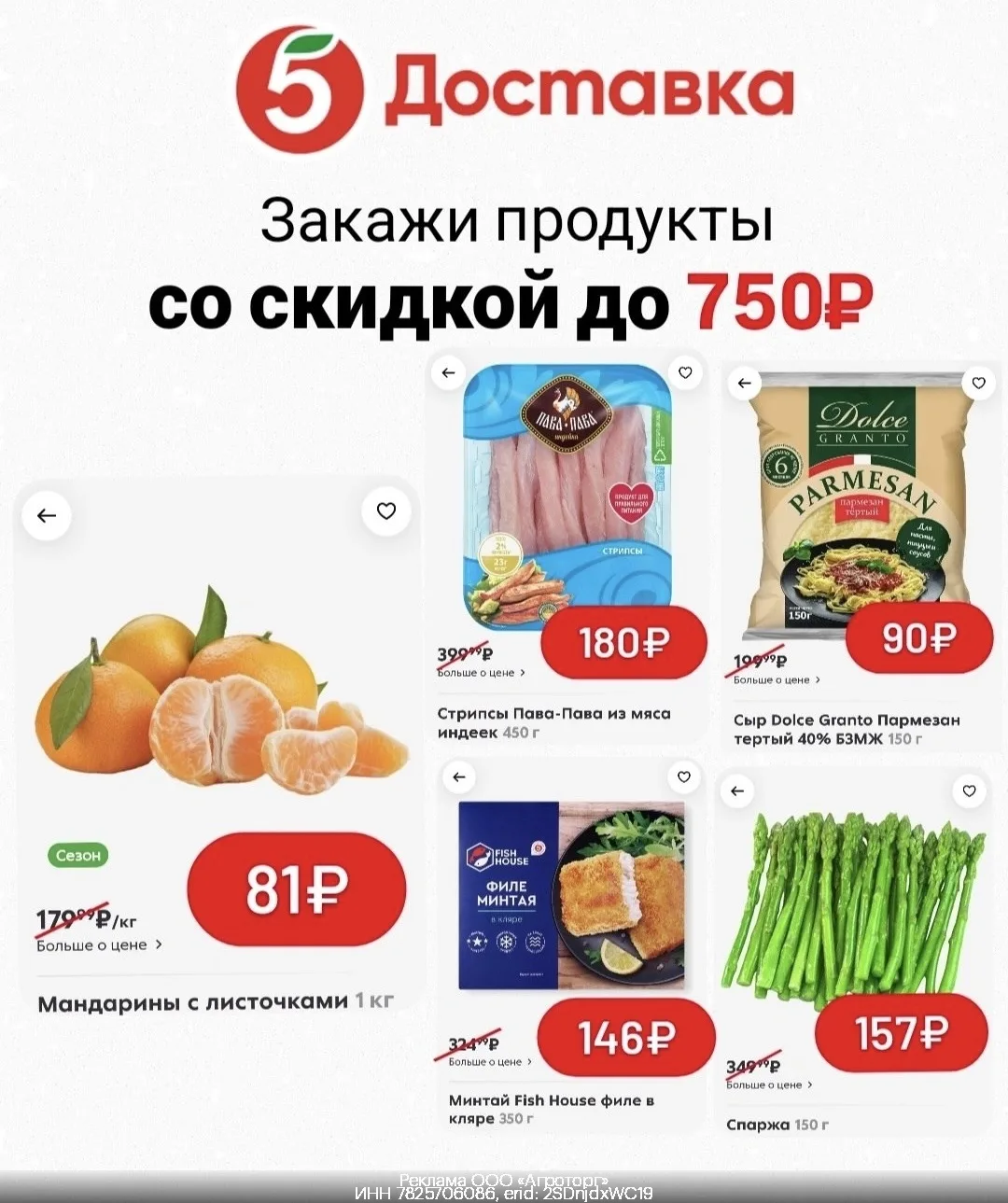 🥕 Скидка 750₽ в Пятёрочка Доставка🥕