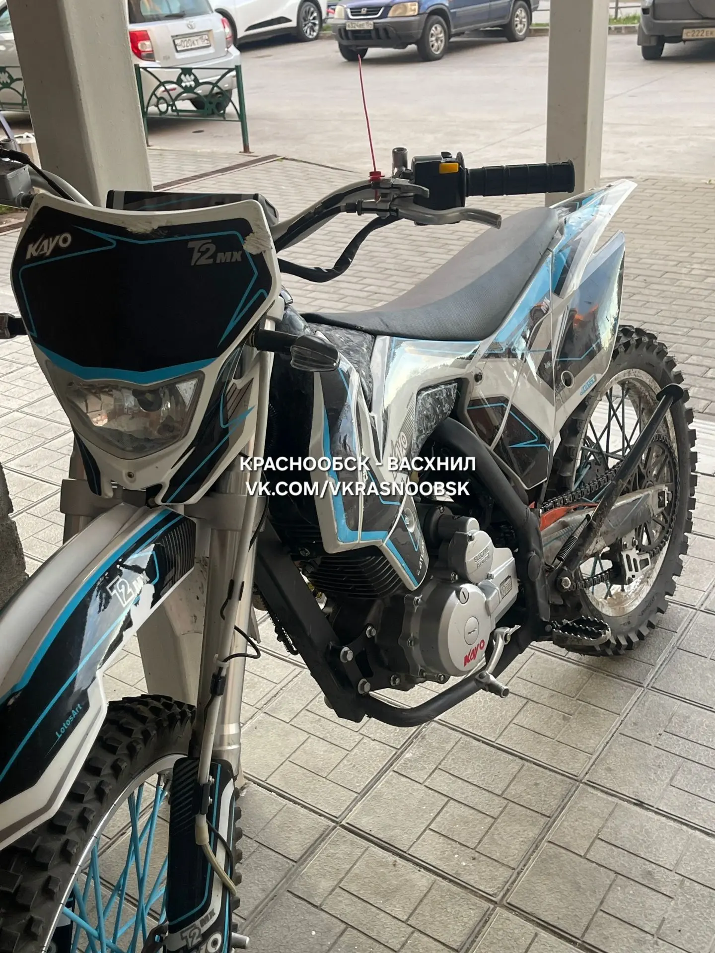 Сегодня был совершен угон возле 231 дома мотоцикла Kayo T2 250 MX.