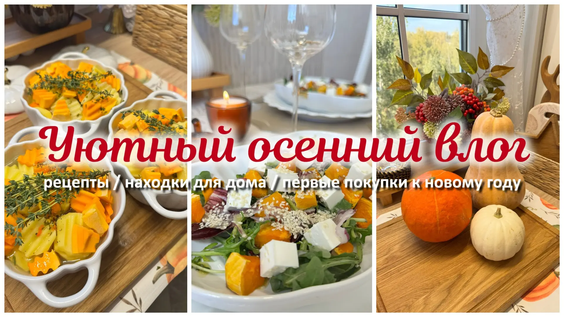 Друзья, новый влог уже доступен к просмотру!