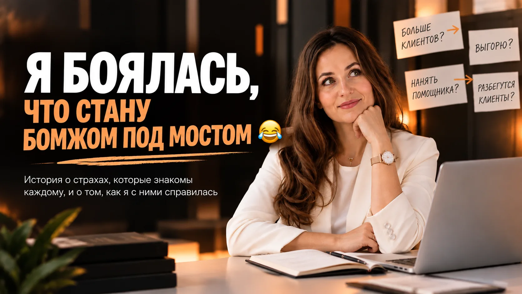 Я боялась стать бомжом под мостом