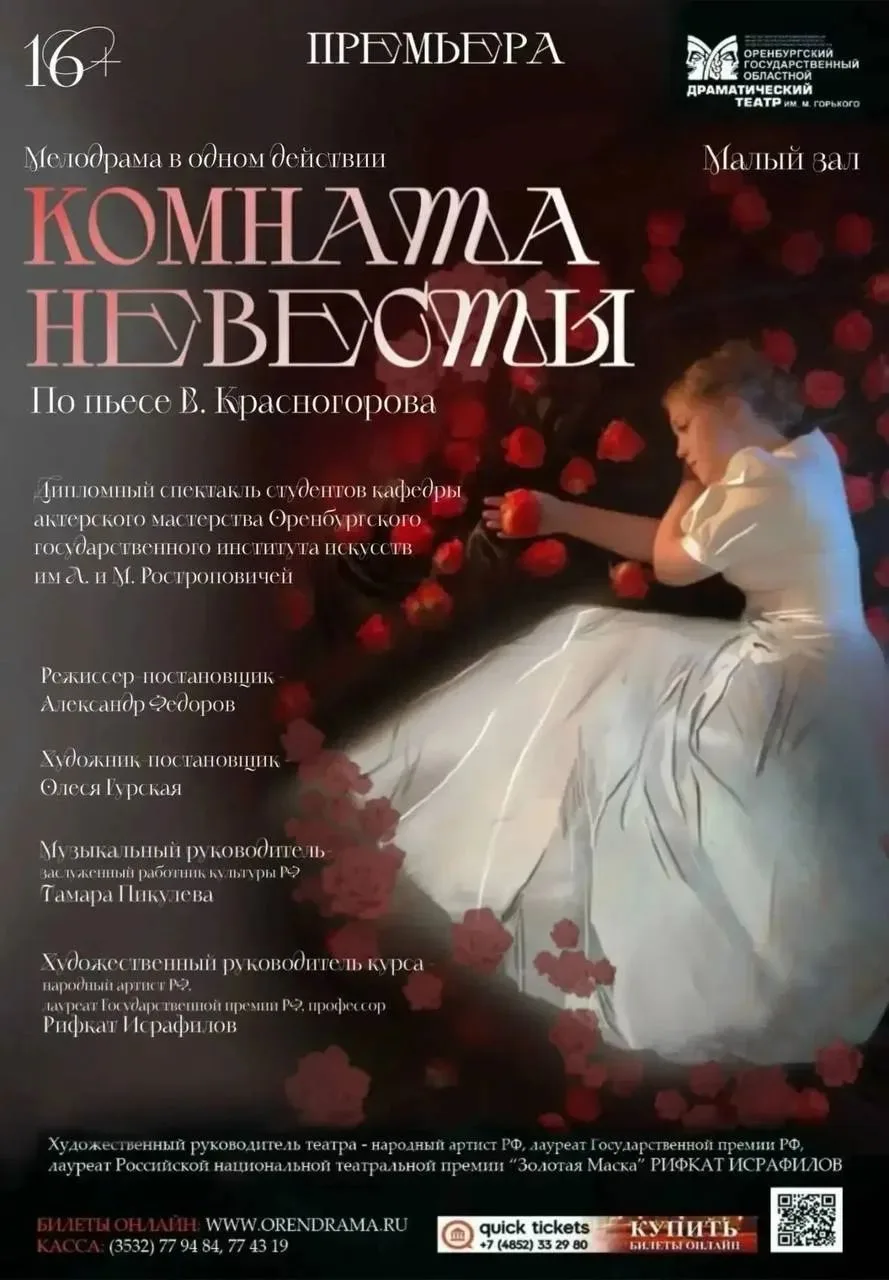 🎭 «Комнату невесты» покажут дополнительно 20 октября