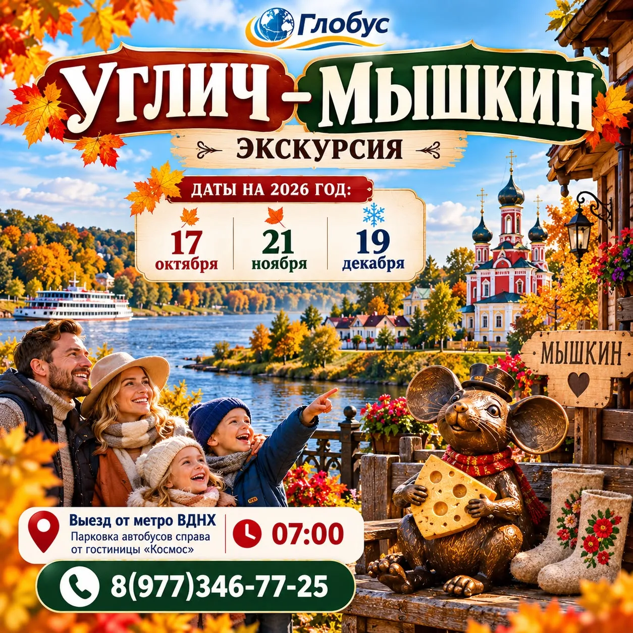 🐭✨ УГЛИЧ — МЫШКИН