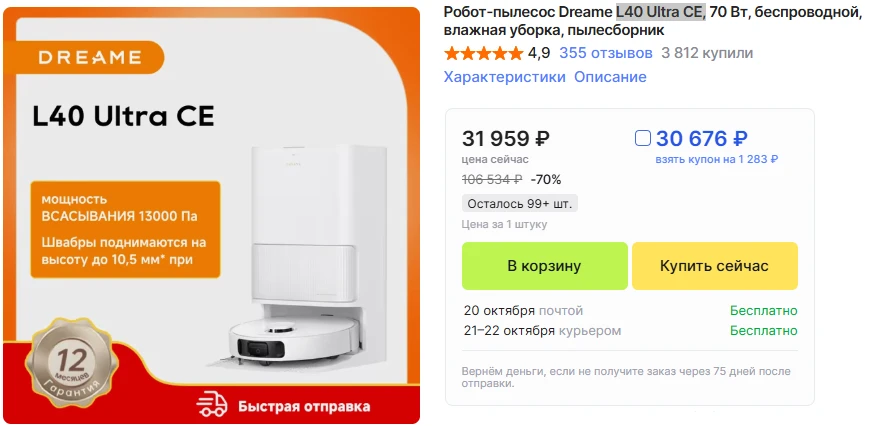Робот-пылесос Dreame L40 Ultra CE, 70 Вт