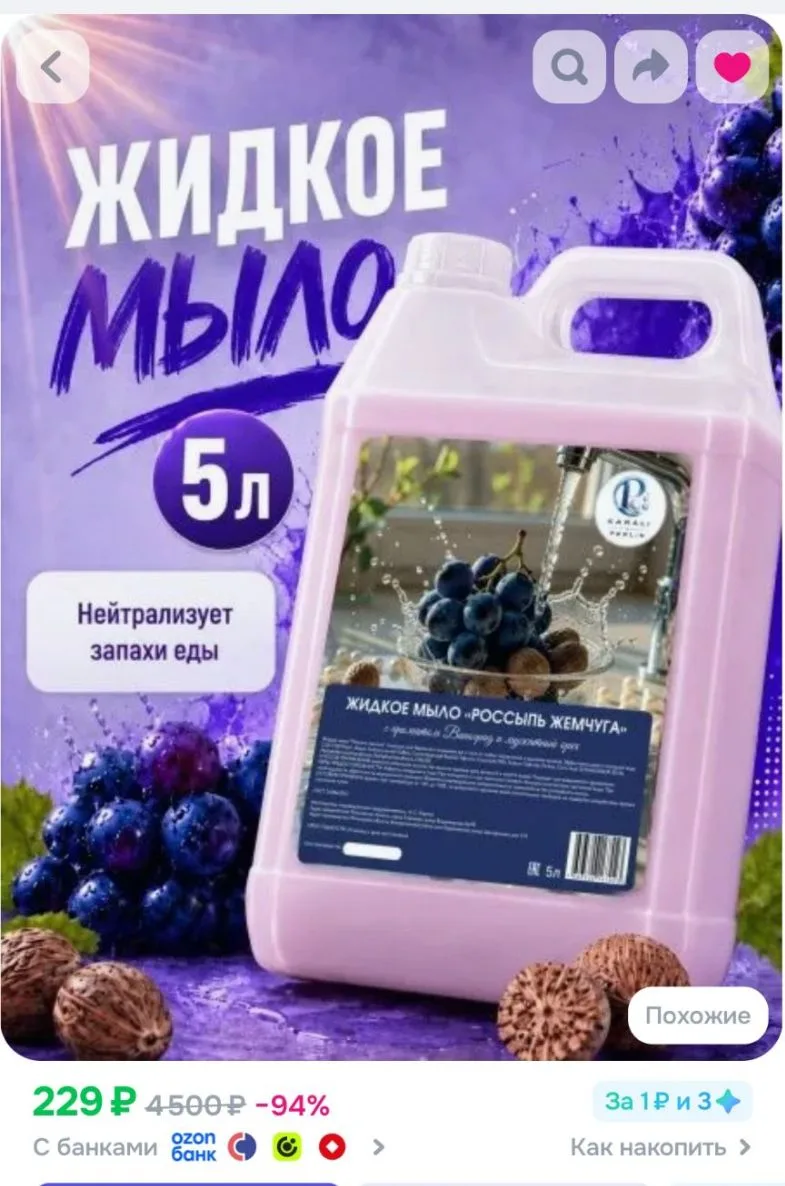 https://www.ozon.ru/product/zhidkoe-mylo-dlya-ruk-karali-perlin-rossyp-zhemchuga-s-arom...