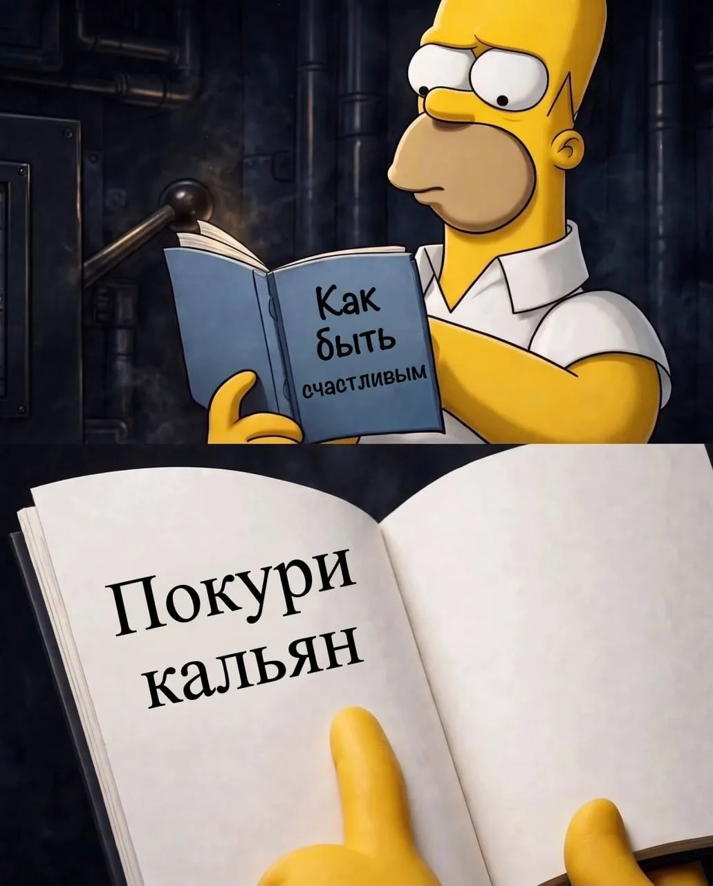 Как быть счастливым?