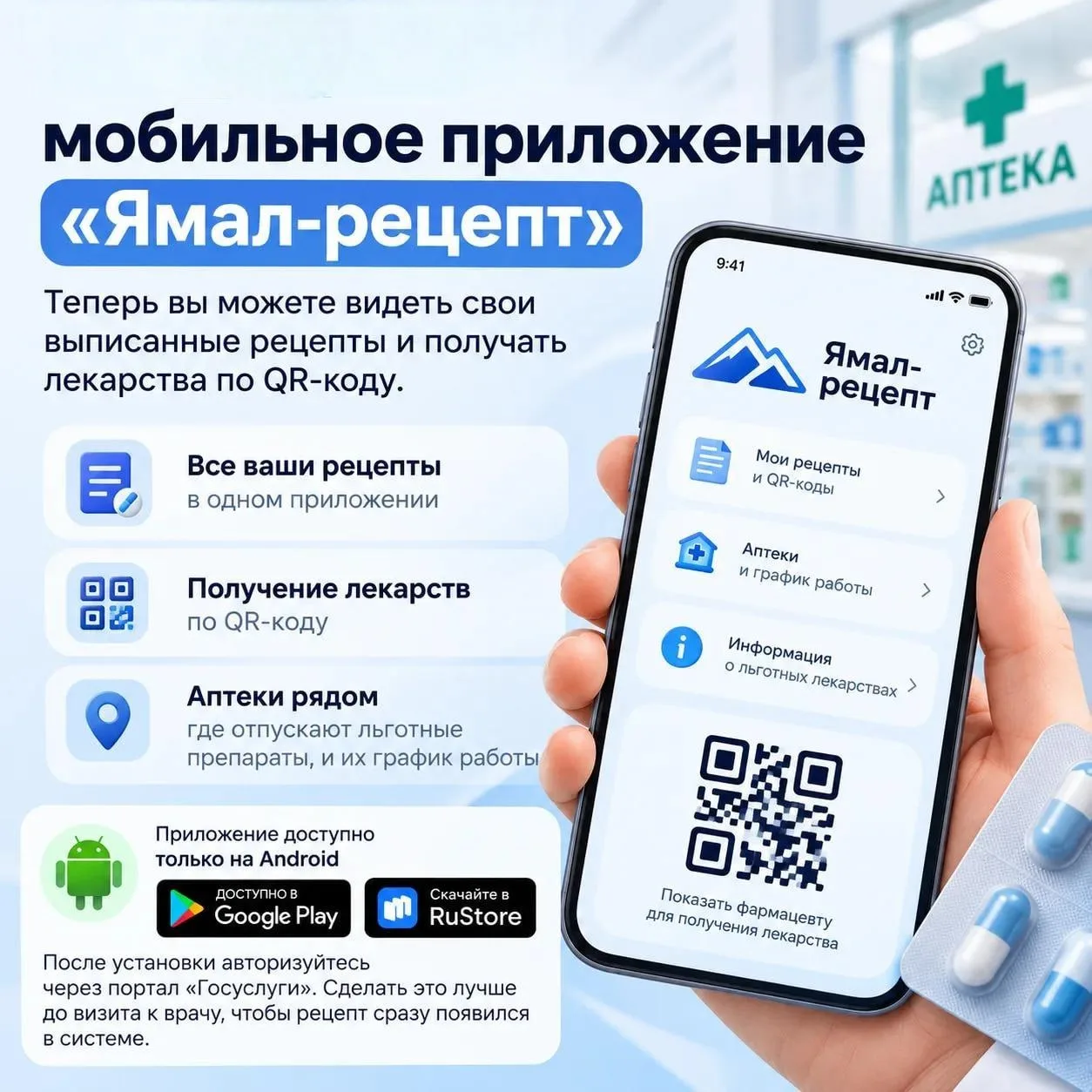 В ЯНАО запустили приложение рецептов