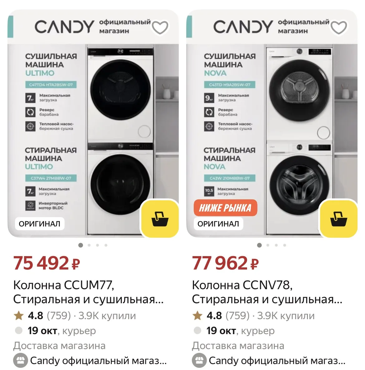 Колонна CCUM77, Стиральная и сушильная машины комплект Candy, UltimO 7+7 кг https://mar...