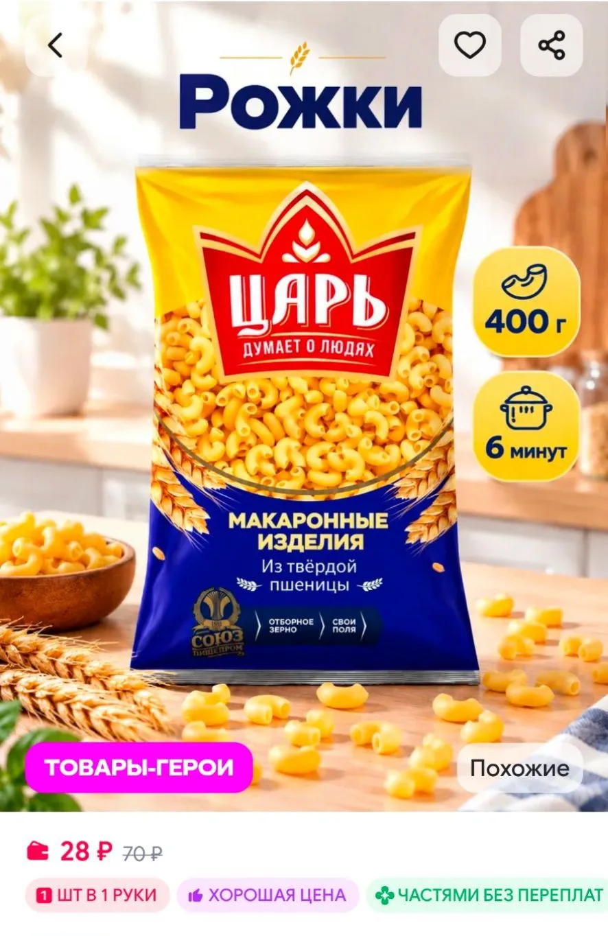 Макароны рожки из твердых сортов пшеницы 400 г Царь