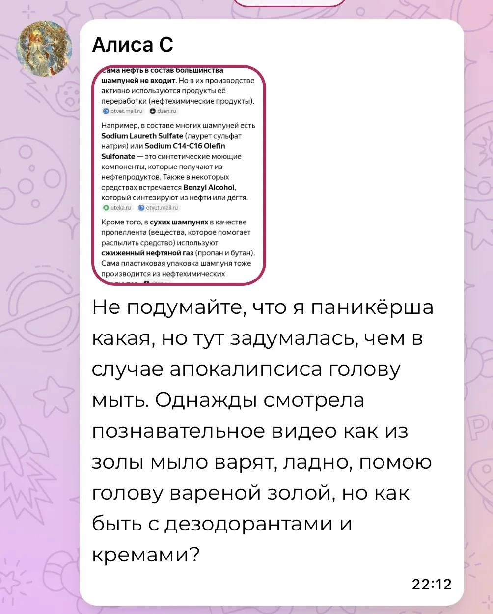 «Чем во время Апокалипсиса мыть голову?»
