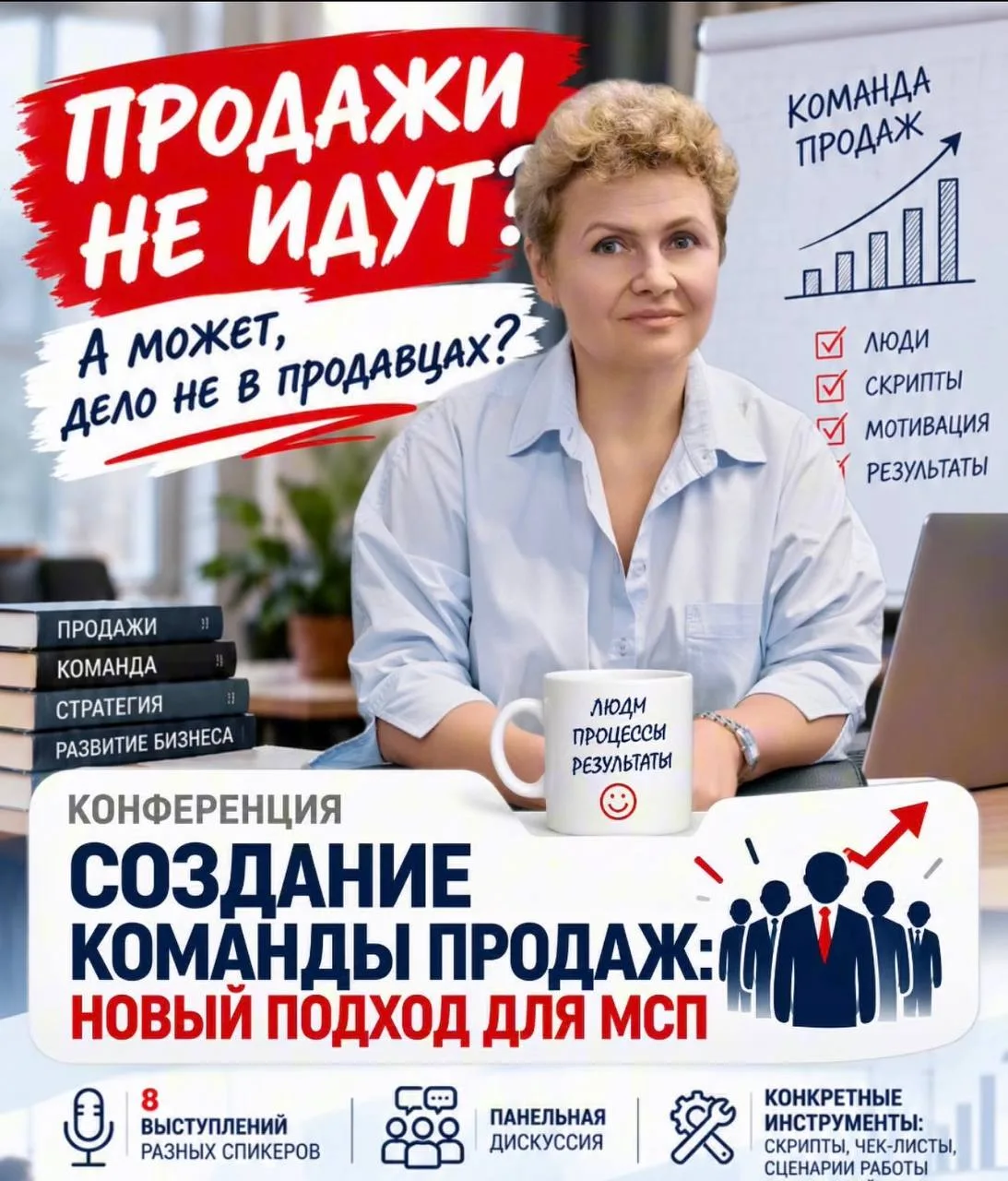 ПРОДАЖИ НЕ ИДУТ? А МОЖЕТ, ДЕЛО НЕ В ПРОДАВЦАХ?