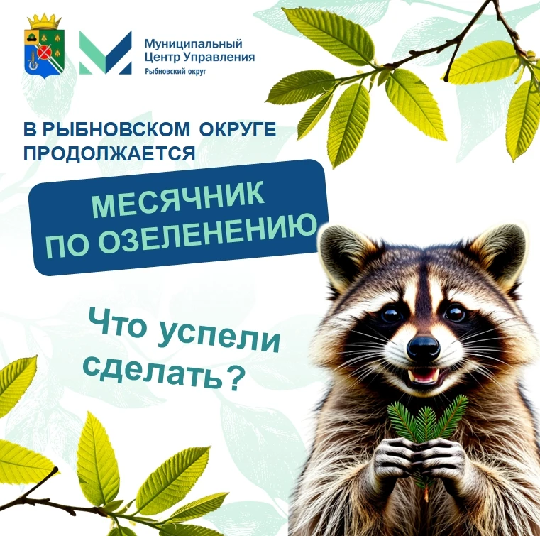 🌳В Рыбновском округе в самом разгаре месячник по озеленению.