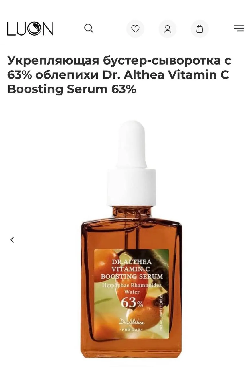 63% ВИТАМИНА С — ИЛИ НЕ СОВСЕМ? РАЗБИРАЕМ ПОПУЛЯРНУЮ СЫВОРОТКУ DR. ALTHEA👇🏻