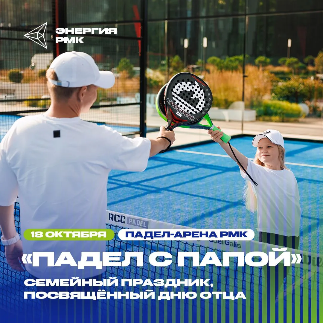 Папы, в эти выходные у вас важная встреча. С детьми!