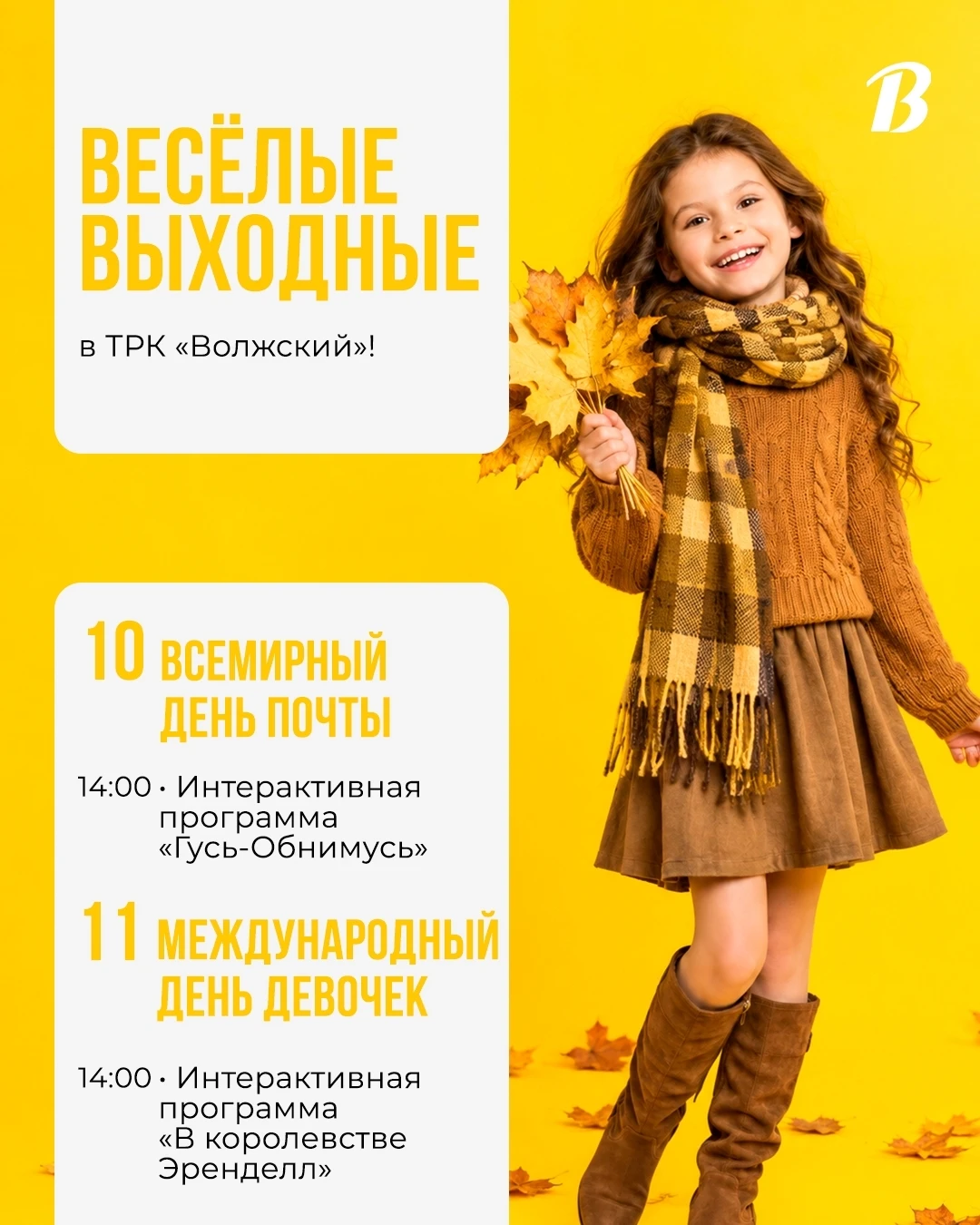 Впереди семейные выходные в ТРК "Волжский" Чебоксары!