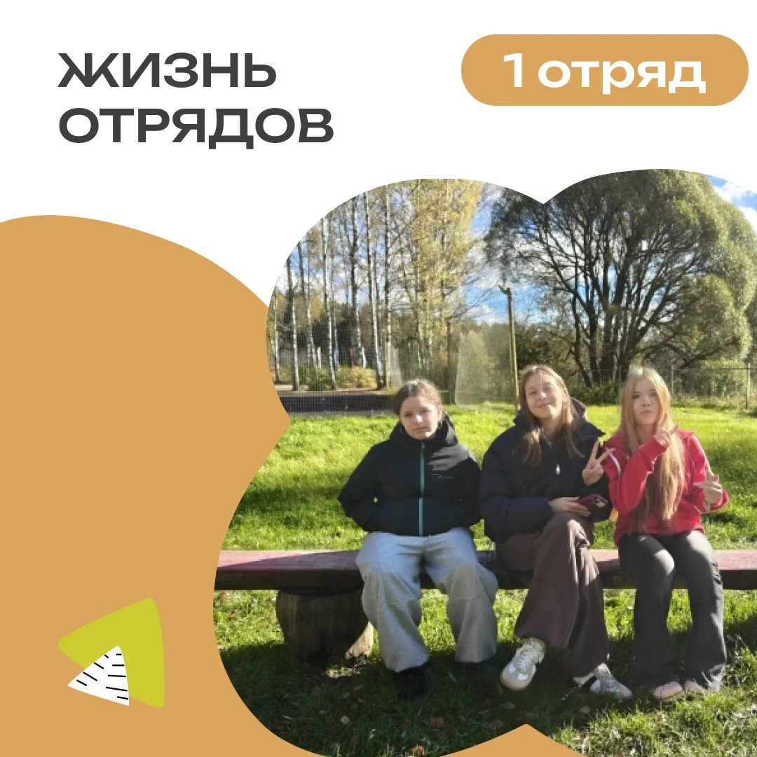 1 ОТРЯД | ДЕНЬ 5