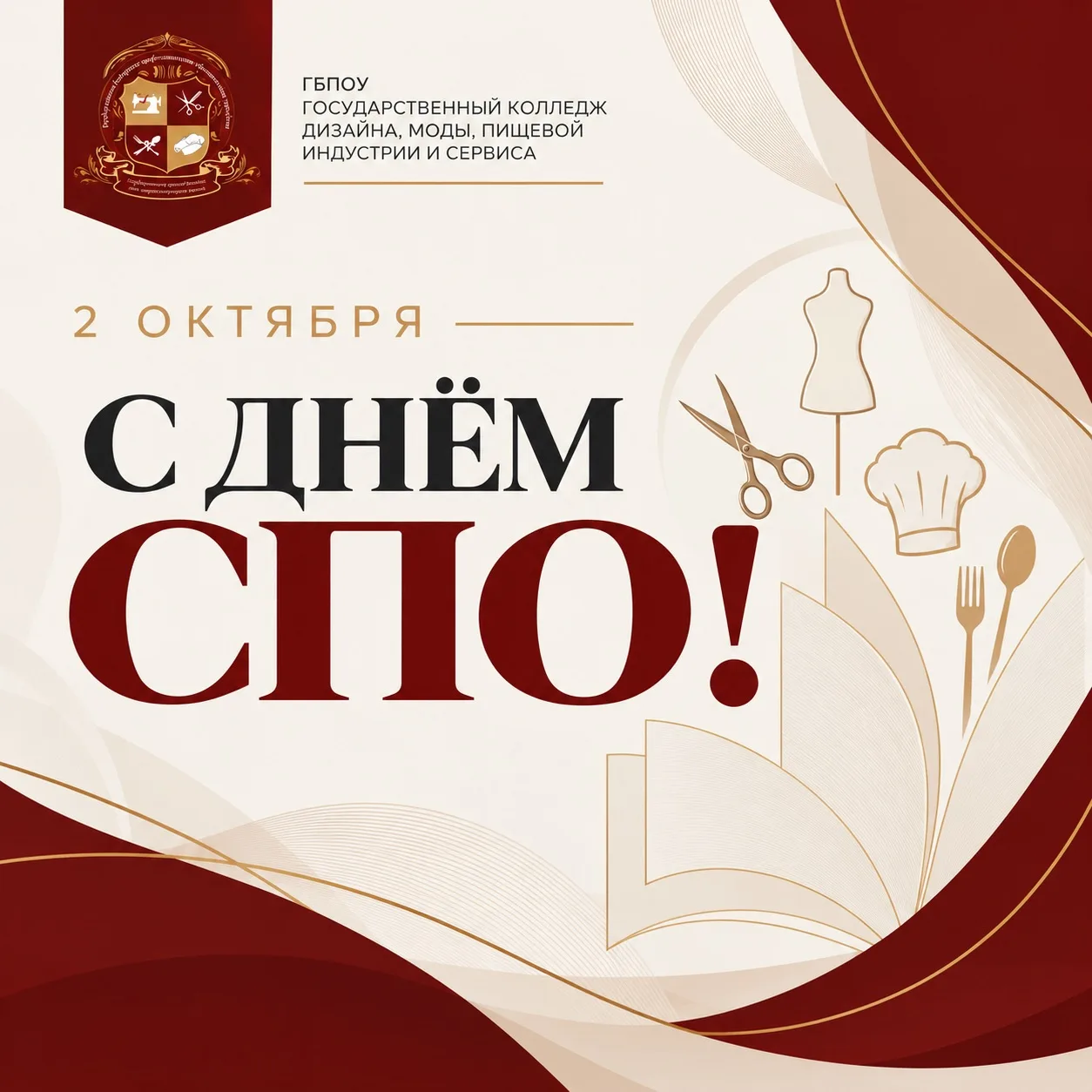 Дорогие преподаватели, мастера производственного обучения, сотрудники и студенты!