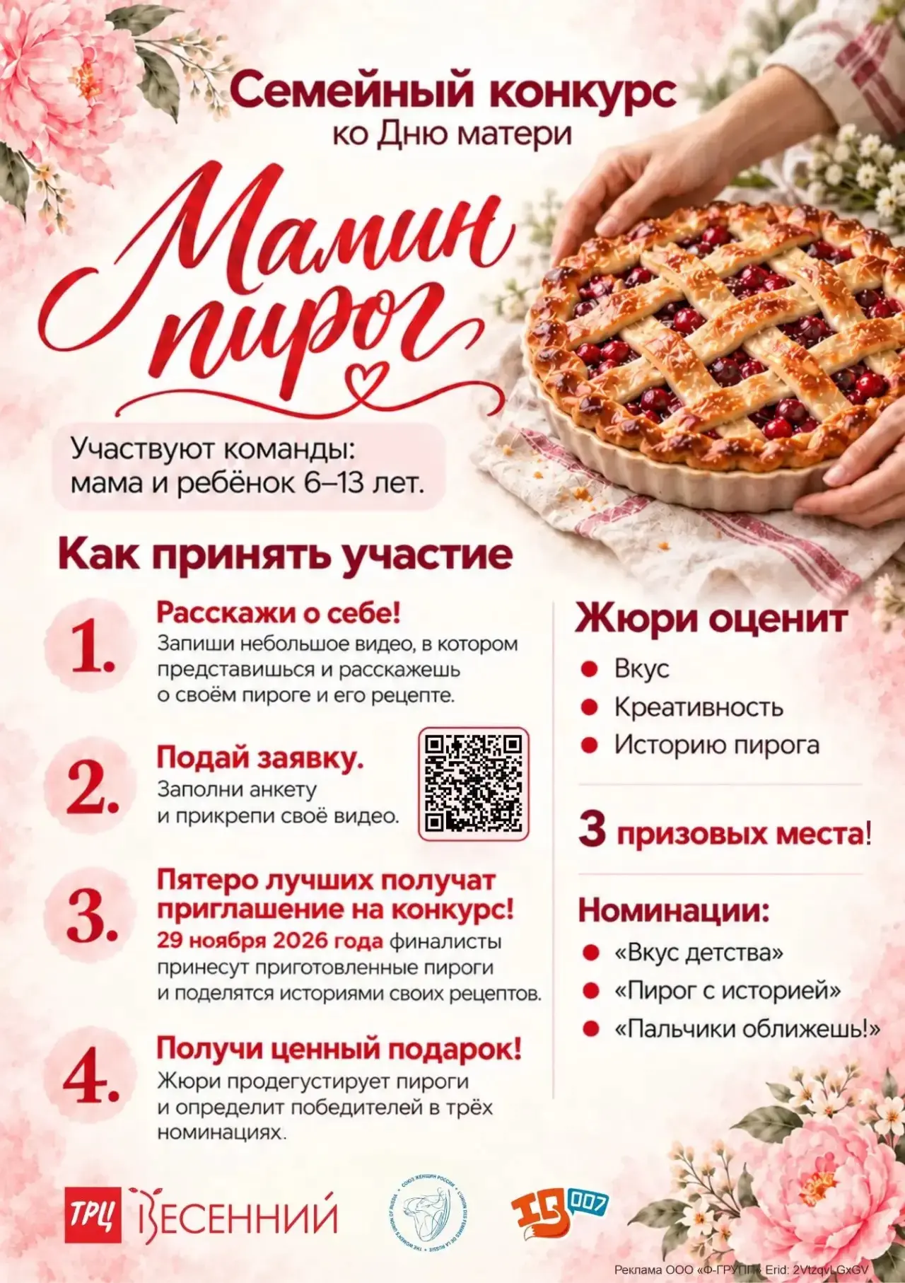 🥧 Внимание, мамы и юные кулинары! Запускаем семейный конкурс «Мамин пирог» ко Дню мате...