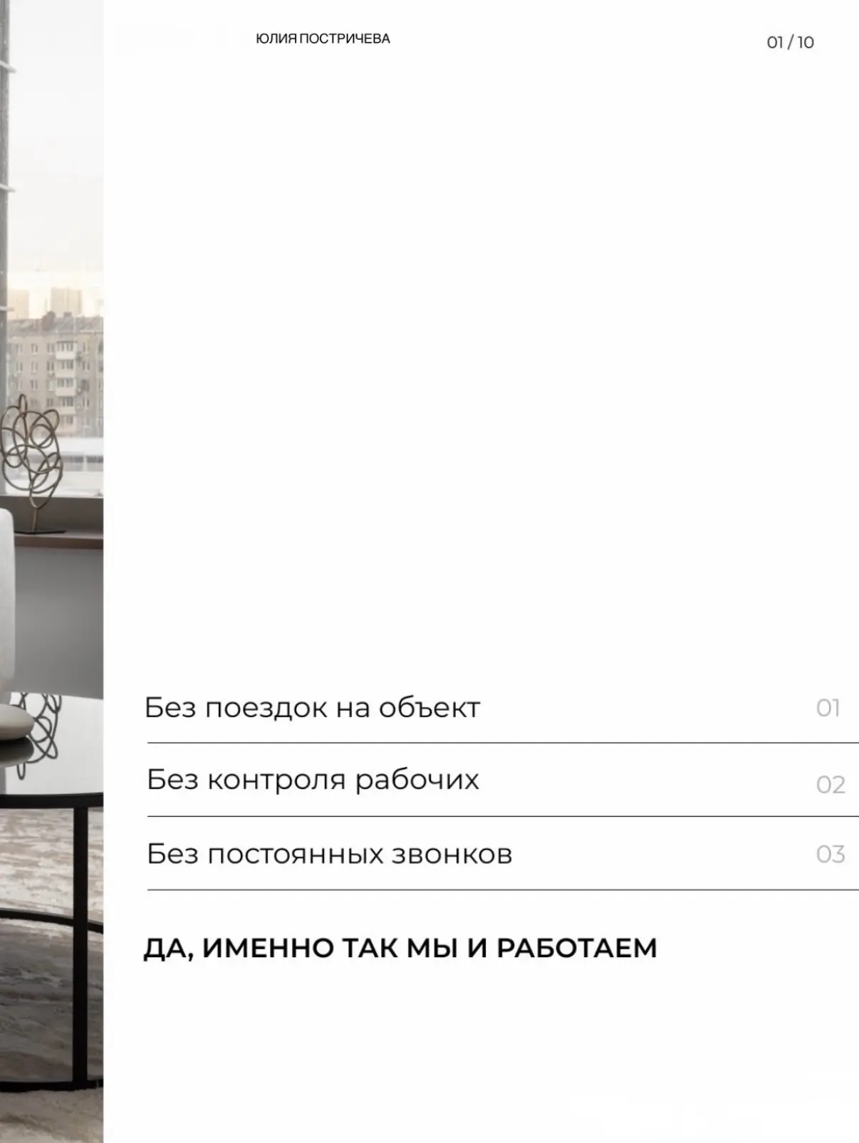 Одна из главных причин, почему инвесторы боятся ремонта — не только деньги.