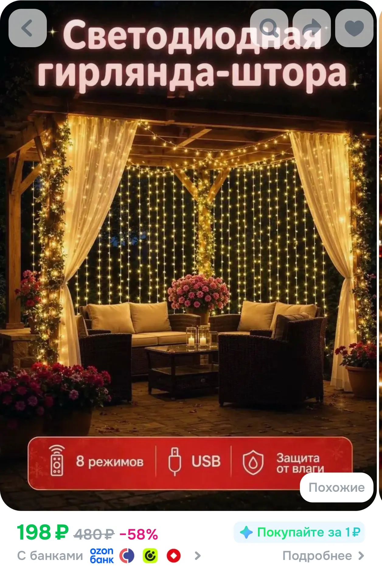https://www.ozon.ru/product/elektrogirlyanda-interernaya-zanaves-svetodiodnaya-100-lamp...