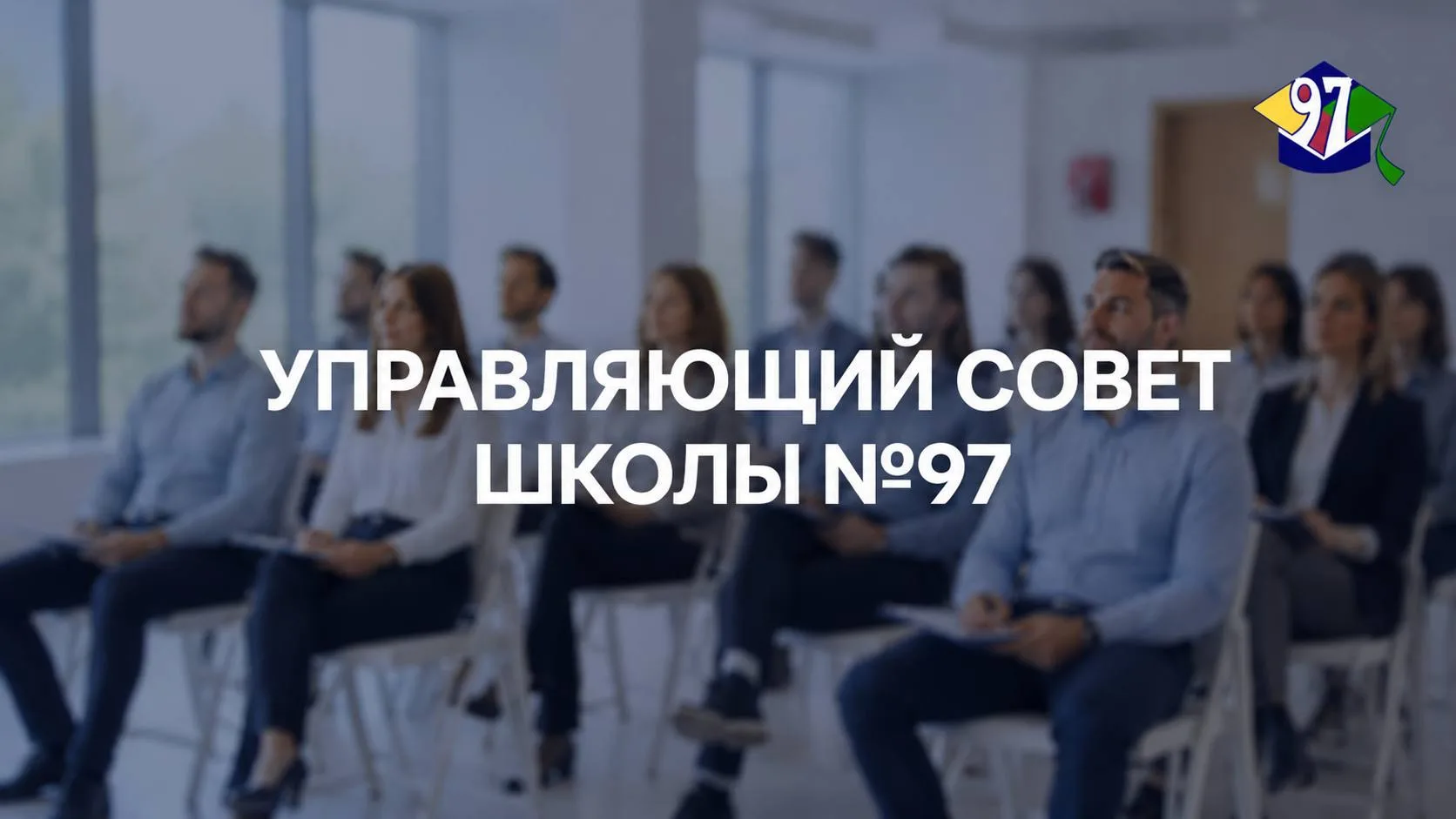КАКИЕ ВОПРОСЫ ПОДНИМАЕТ УПРАВЛЯЮЩИЙ СОВЕТ