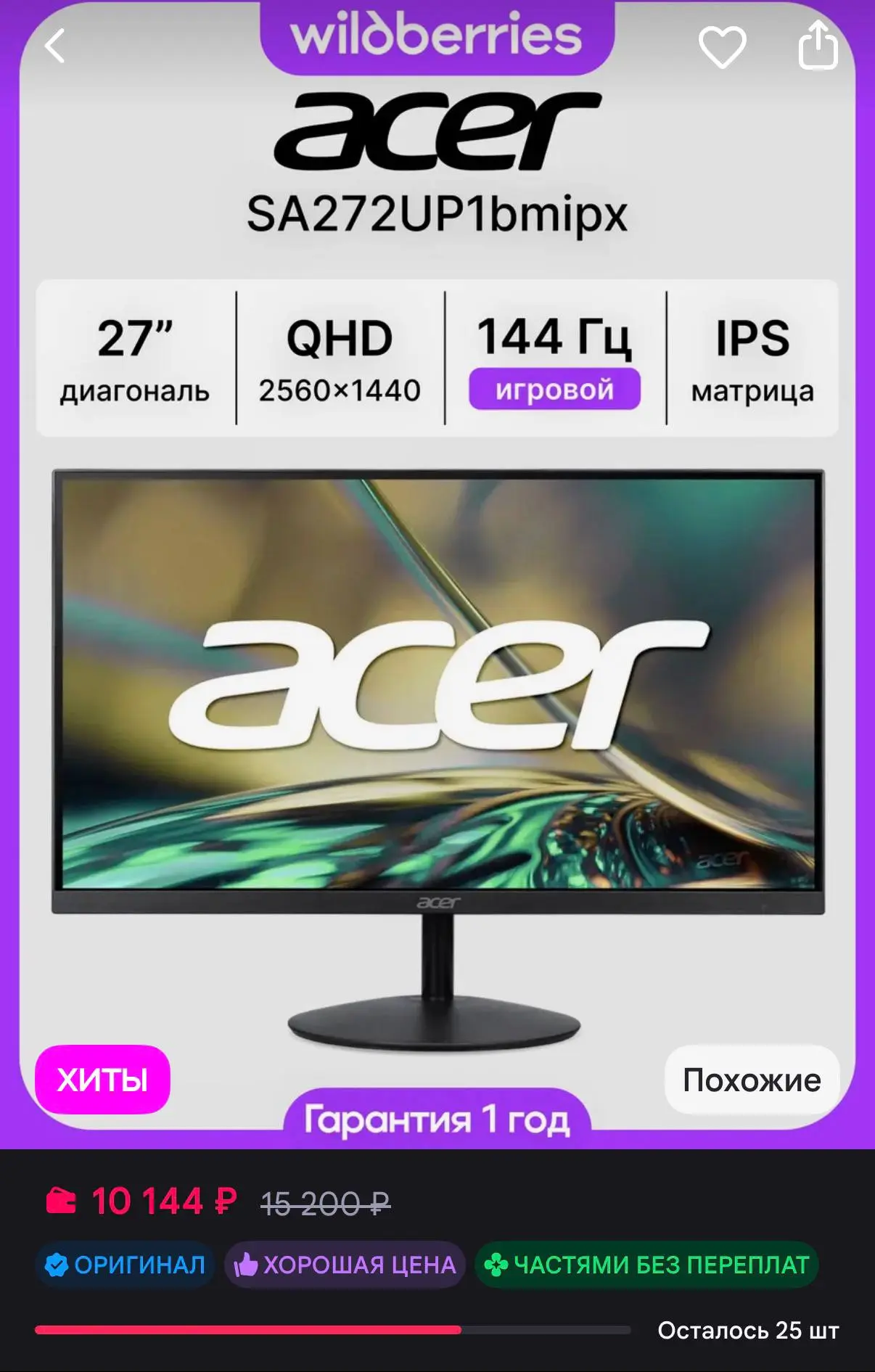 👢 Монитор игровой Acer SA272UP1bmipx, QHD, IPS, 144 Гц