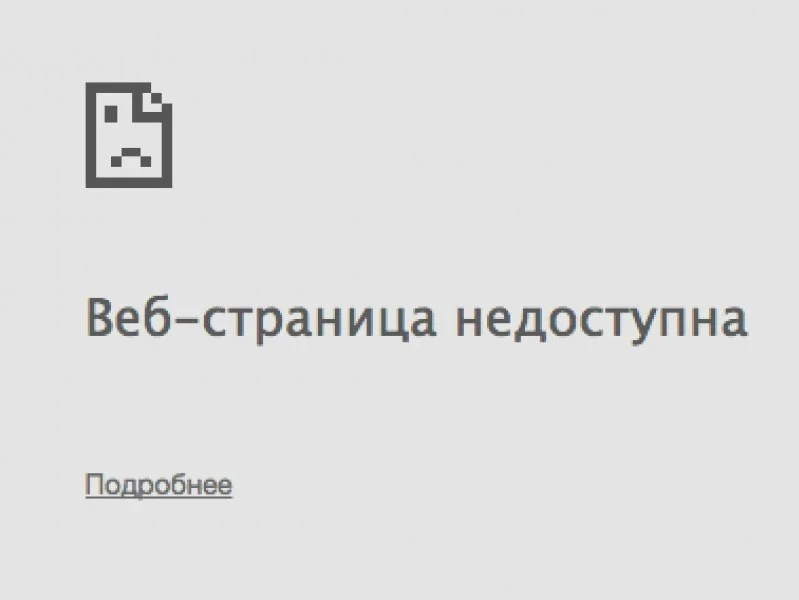 В Рунете возникли перебои с доступом к сайтам