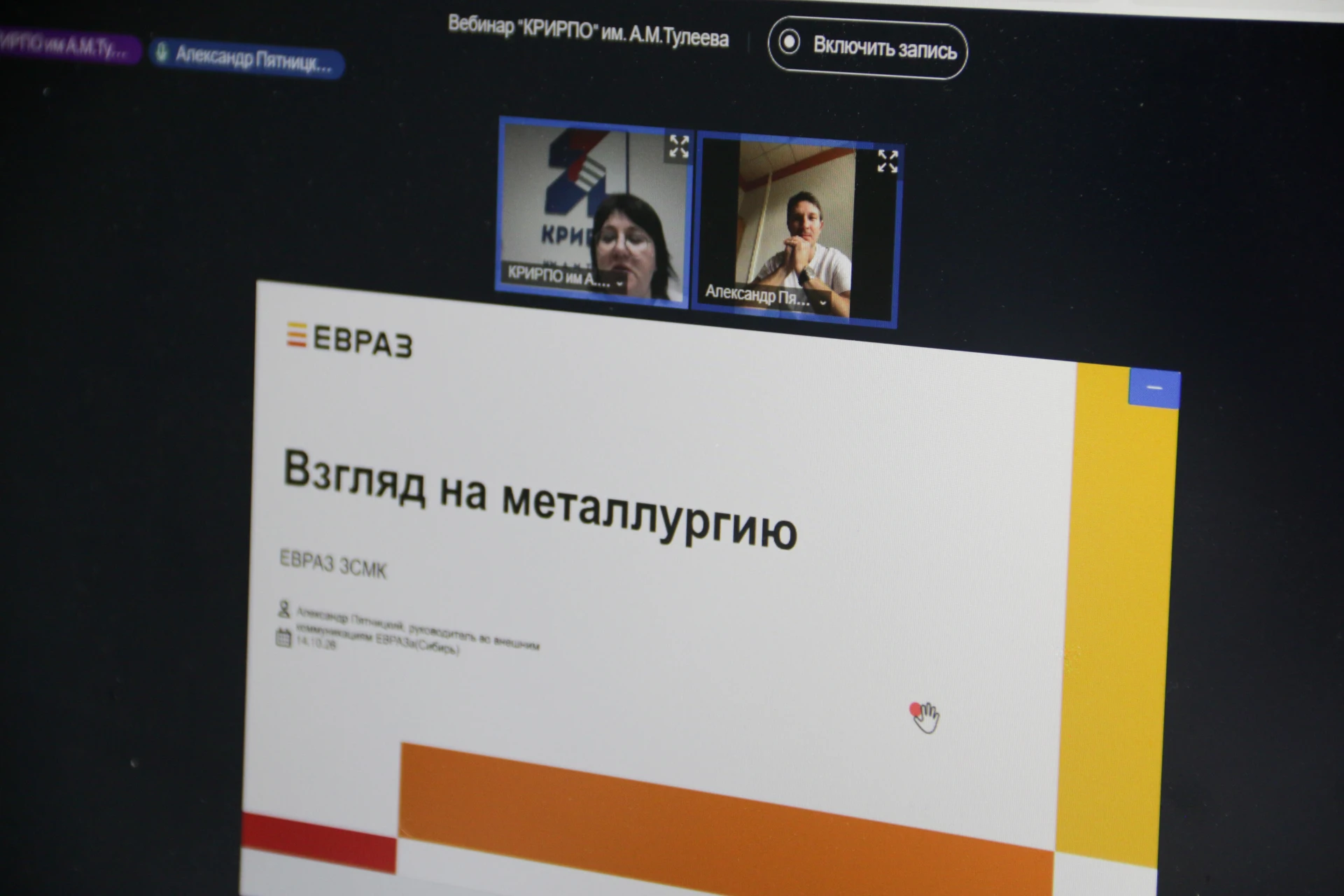 14 октября в КРИРПО им. А. М. Тулеева прошел вебинар на тему: «Репортаж с промышленного...