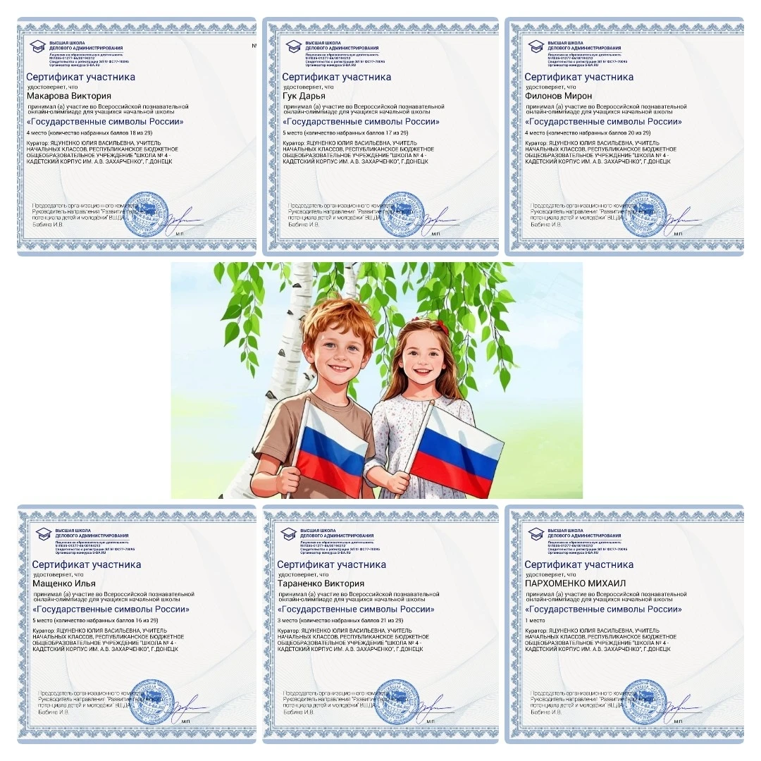 Интеллектуальная игра "Символы России"— это отличный способ в доступной форме рассказат...
