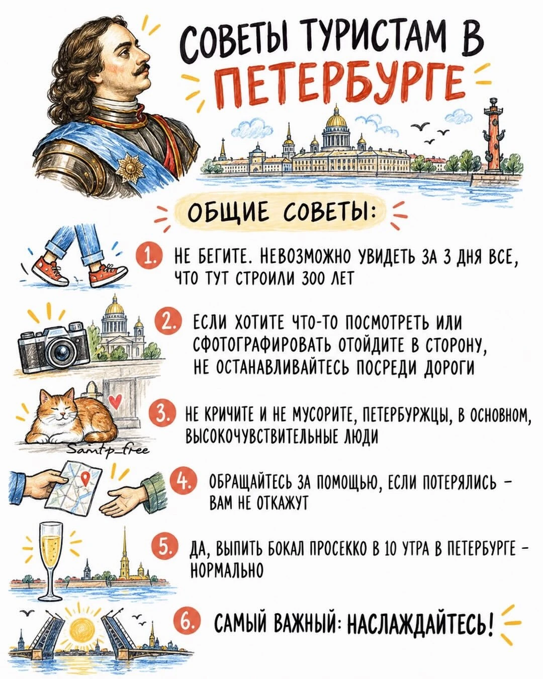 ✅ Если собираетесь в Петербург - сохраните, пригодится!