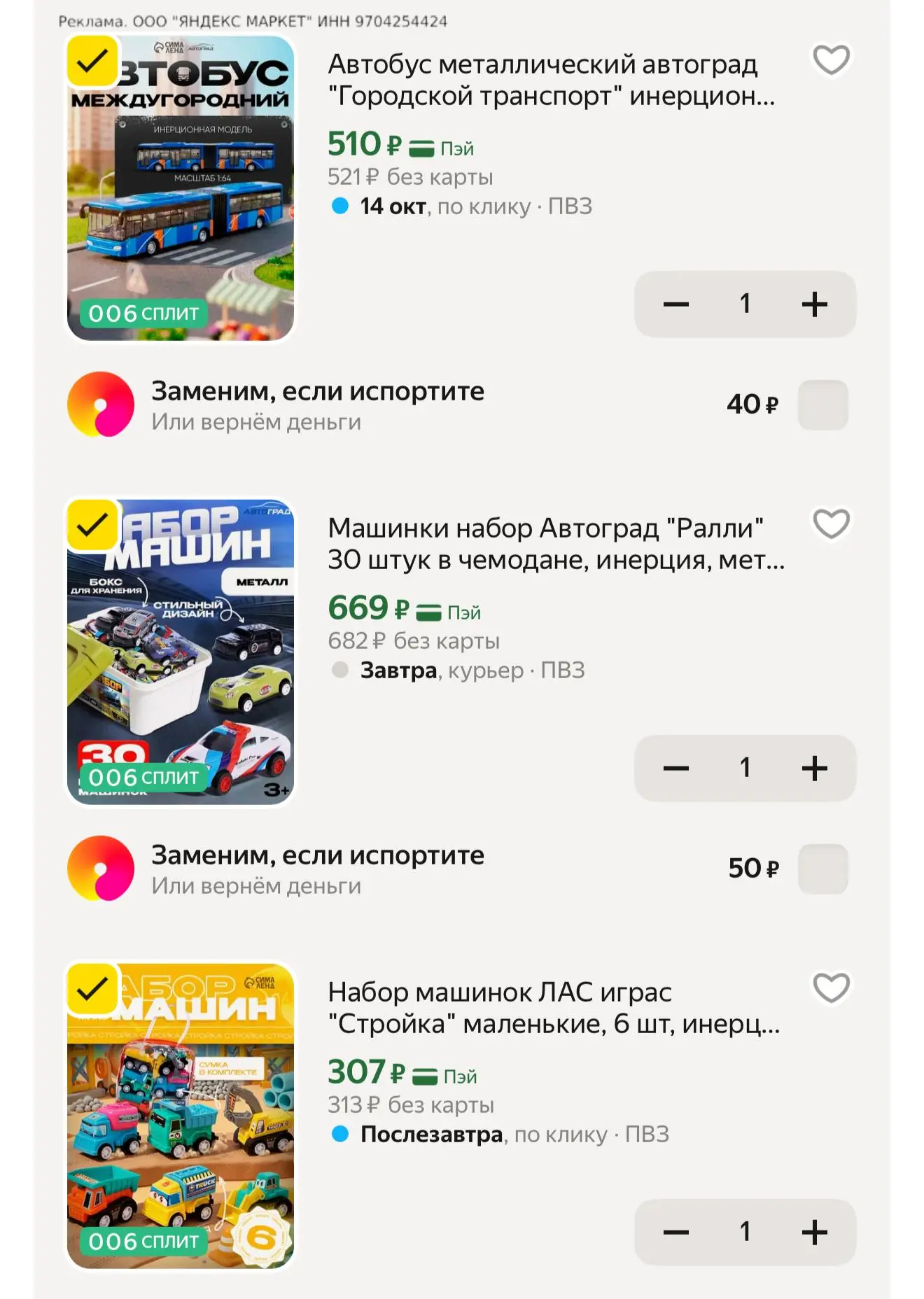 🎄Машинки в подарок к Новому году деткам набираем 🚔🚖🚘