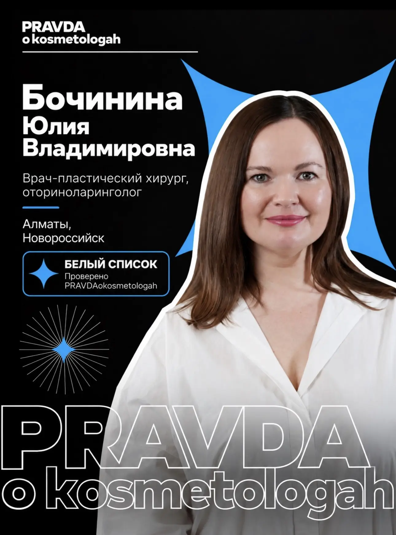 Белый список врачей