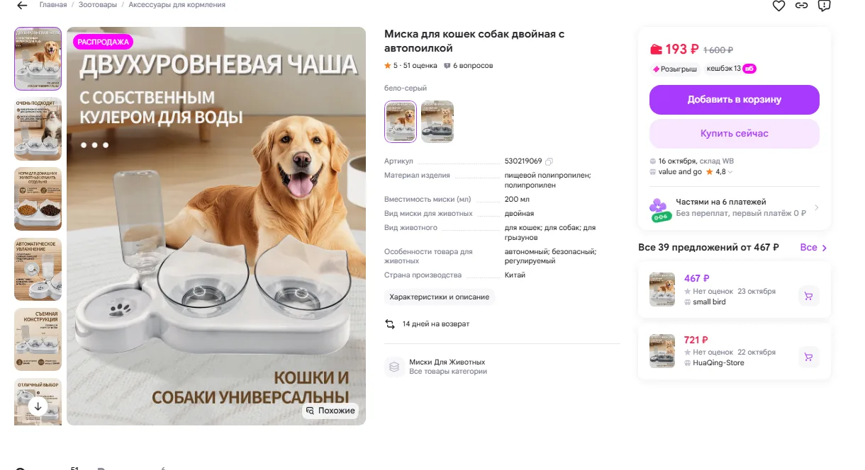 https://www.wildberries.ru/catalog/530219069/detail.aspx?targetUrl=SN
