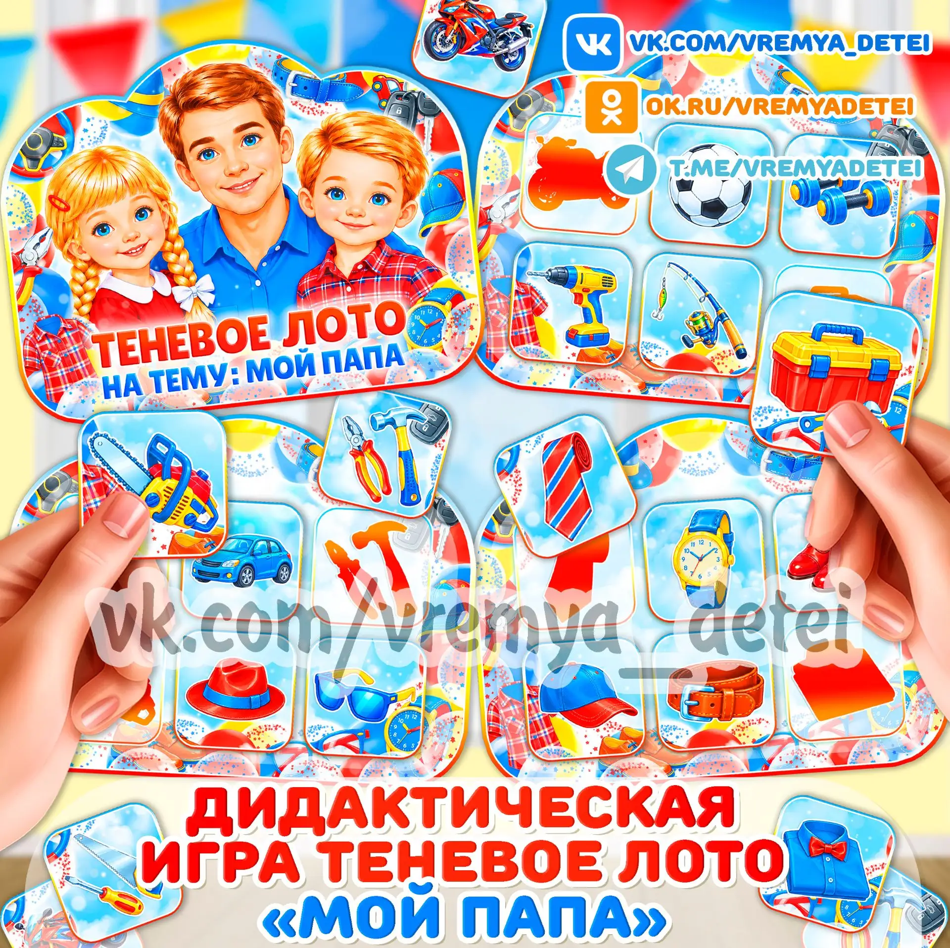 Дидактическая игра Теневое лото "Мой папа" 💙 на День Отца