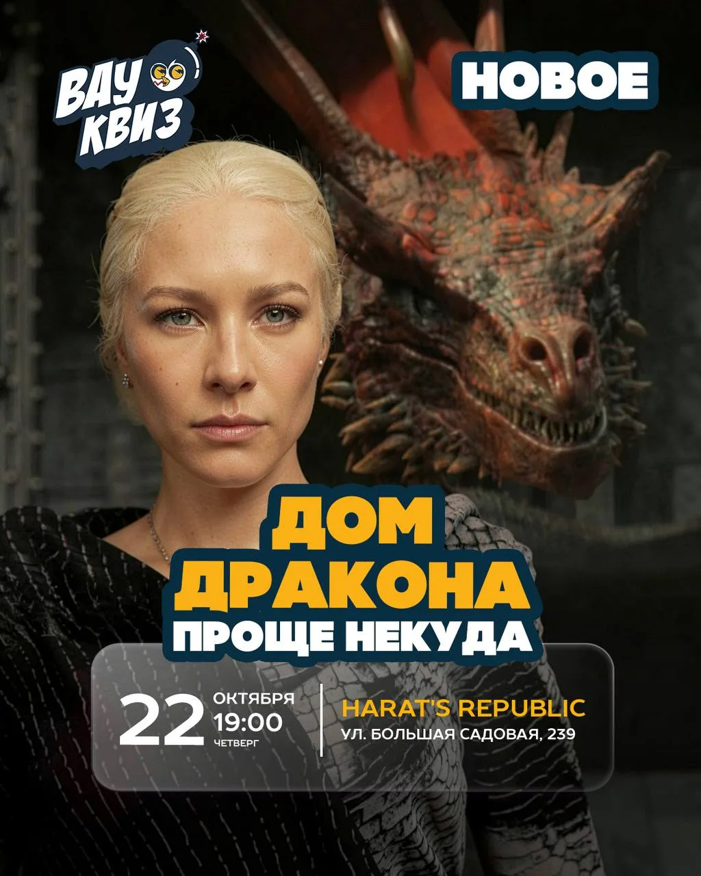 🐉 22 октября (ЧТ) 19:00 - Новинка! Дом дракона. Проще некуда. Играем в Harat’s Republi...