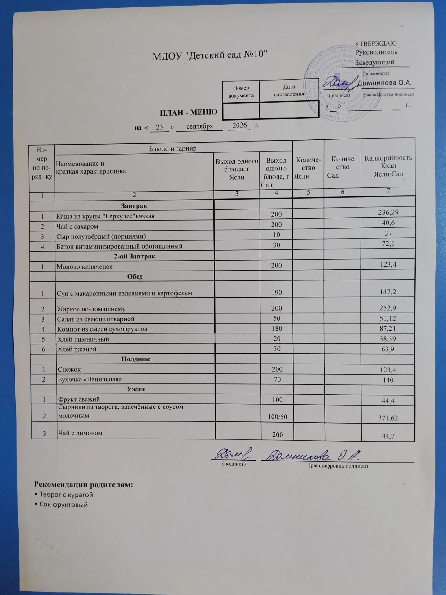 МДОУ " Детский сад √ 10"
