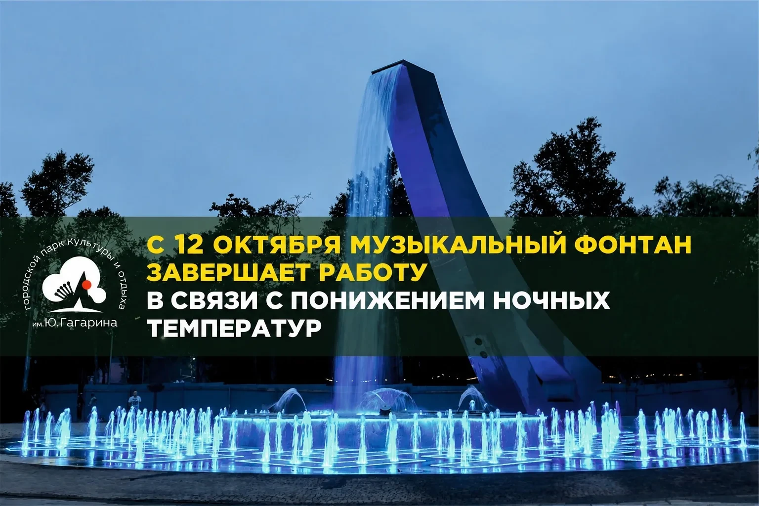 Музыкальный фонтан в Южно-Сахалинске выключают